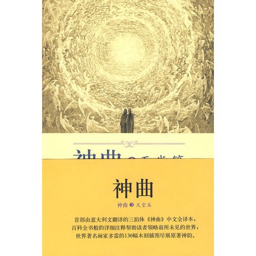 Divine Comedy 3: Paradise Posts (paperback)