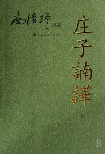 Zhuangzi-Volume I (Chinese Edition)