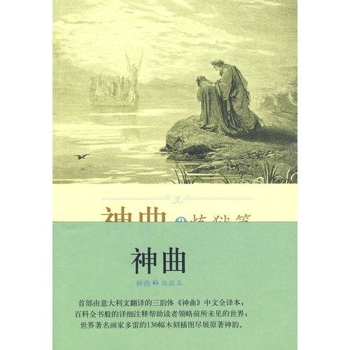 The Divine Comedy 2: Purgatory Posts(Chinese Edition)